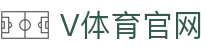v体育（VSPORTS)官方网站-网页版登录入口-官方同步体育赛事